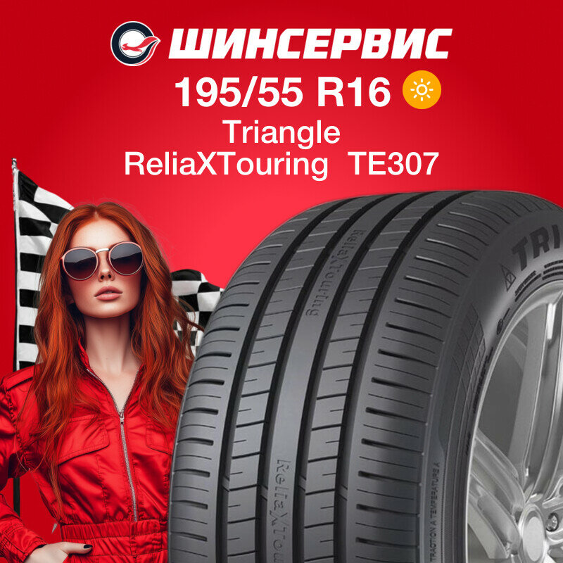 Летняя шина Triangle ReliaXTouring TE307 195/55 R16 87V