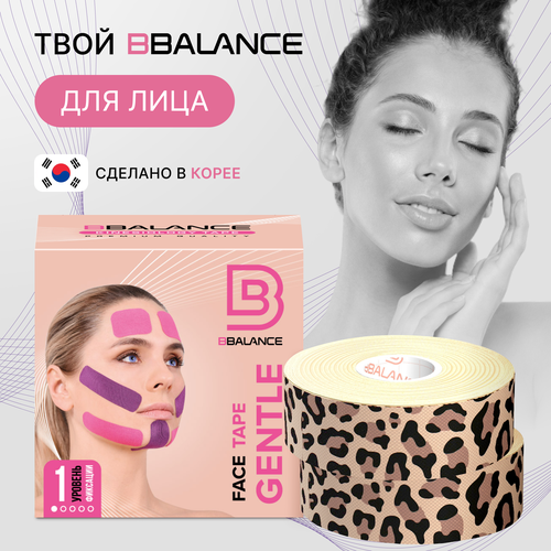 BBalance GENTLE, косметологический кинезио тейп для чувствительной кожи лица. Уровень фиксации 1. Размер 2,5см*5м (2 рулона), расцветка леопард