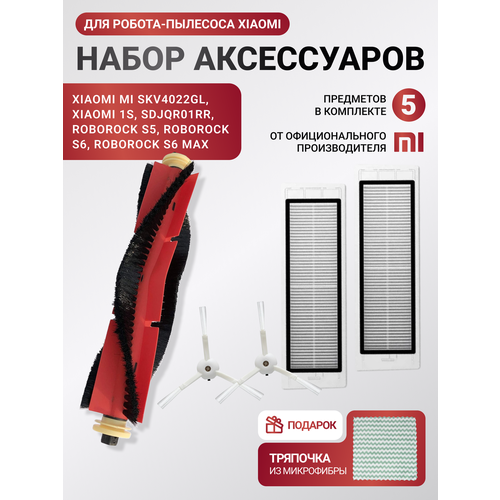 Комплект фильтров и щеток для робота пылесоса Xiaomi Vacuum Cleaner SDJQR01RR 1S Roborock S5 S6 Pure Sweep One S50 1450₽