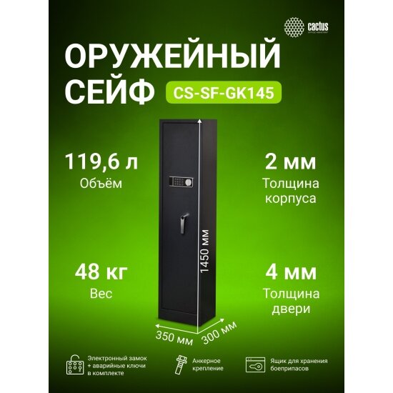 Изображение Сейф оружейный Cactus CS-SF-GK145 электронный/ключевой трейзер
