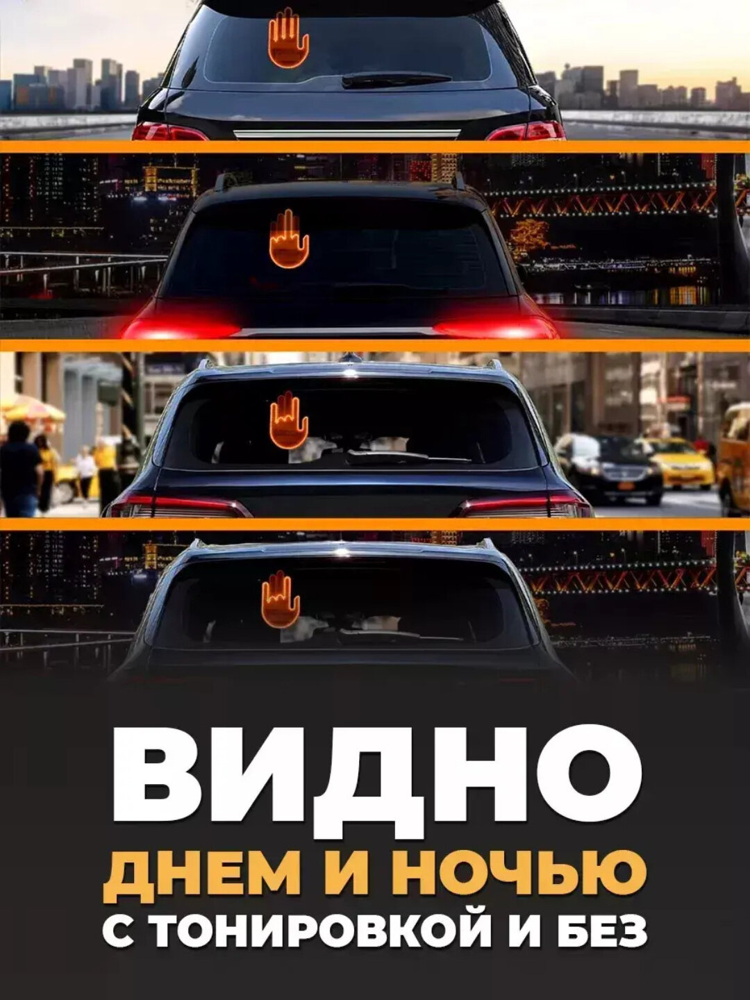 Наклейка на стекло "Рука", светодиодная, с пультом, с батарейками — фото 1