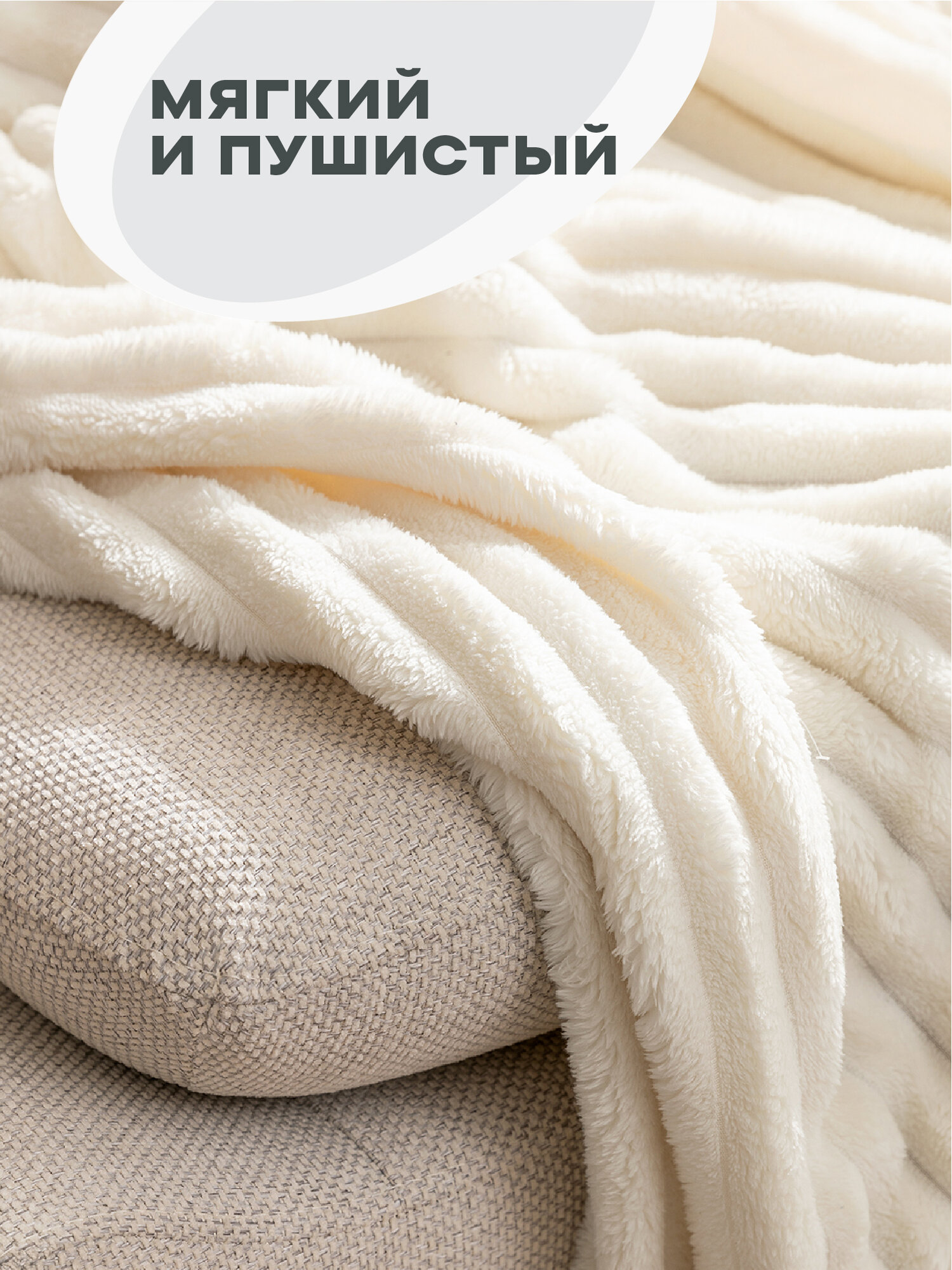 Плед велсофт 180х200 "Унисон" Кремовый — фото 1