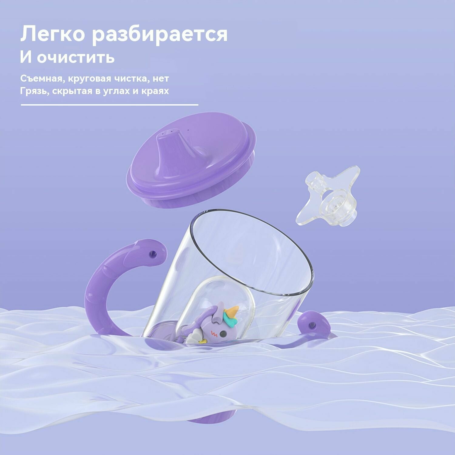 Детская чашка-поильник 150 мл с утконосом и единорогом, герметичная, с нескользящей ручкой и защитой от проливания