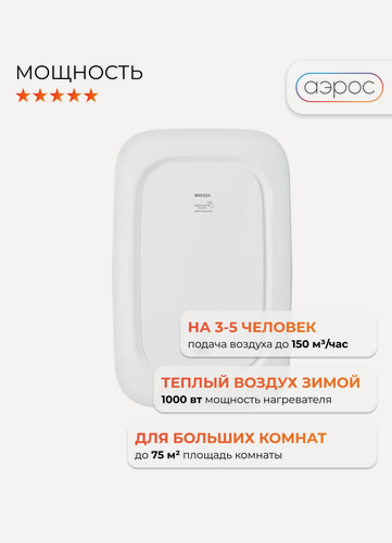 Изображение товара Приточная установка Royal Clima Brezza RCB 150 LUX с нагревом в комплекте