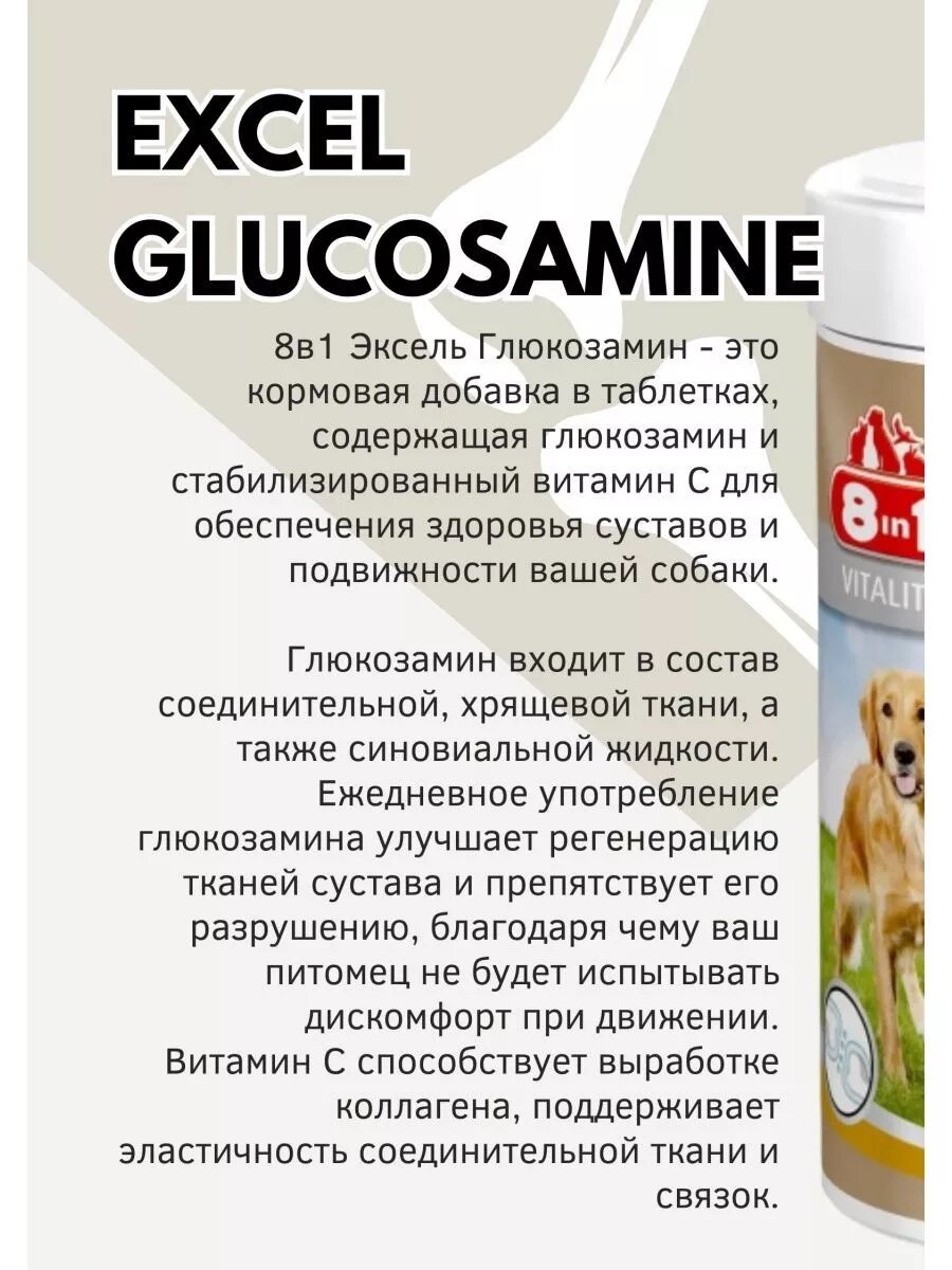 Мультивитамины 8 In 1 "Excel Glucosamine", для опорно-двигательной системы, 55 таблеток — фото 1