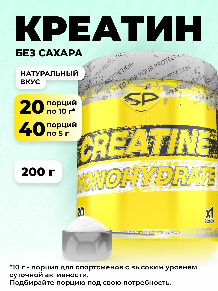 Креатин STEELPOWER CREATINE MONOHYDRATE, натуральный, для роста мышц, 20 порций, 200 г