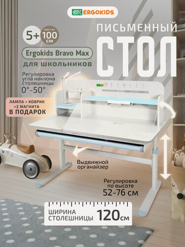 Изображение товара Детский стол-парта Ergokids "Bravo Max", с регулировкой высоты и угла наклона, цвет белый\синий