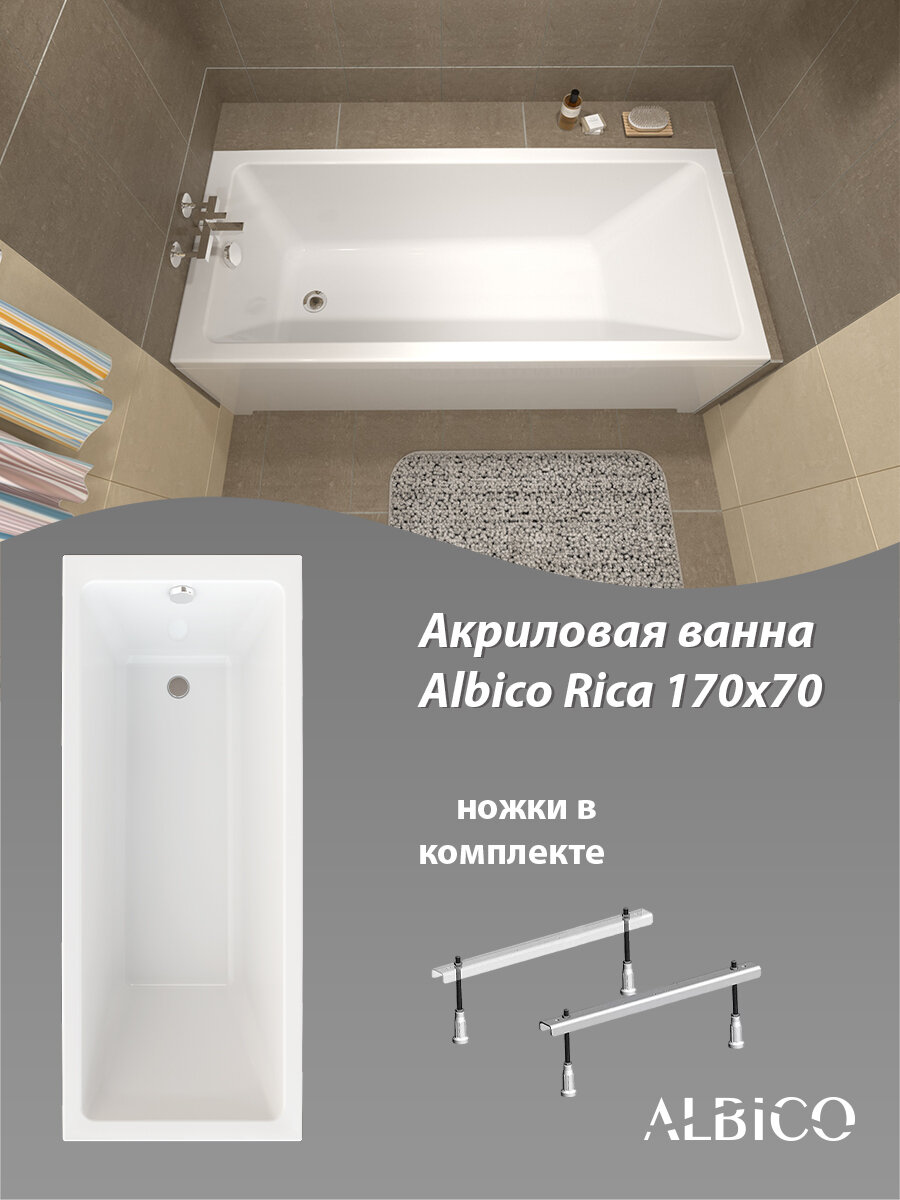 Ванна акриловая Albico Rica 170х70 в комплекте с ножками