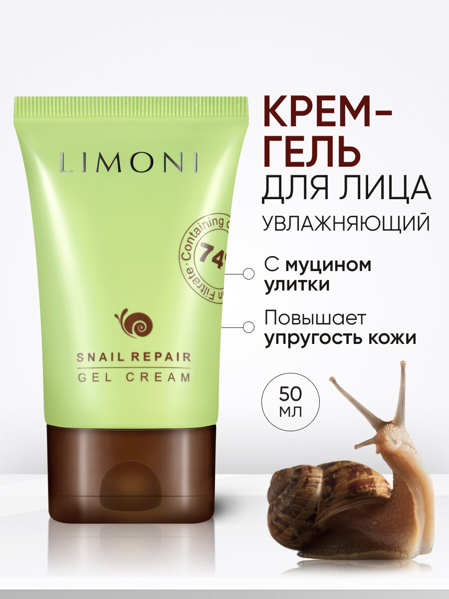 LIMONI Крем для лица для жирной и проблемной кожи с муцином улитки и гиалуроновой кислотой, Snail Repair Корея
