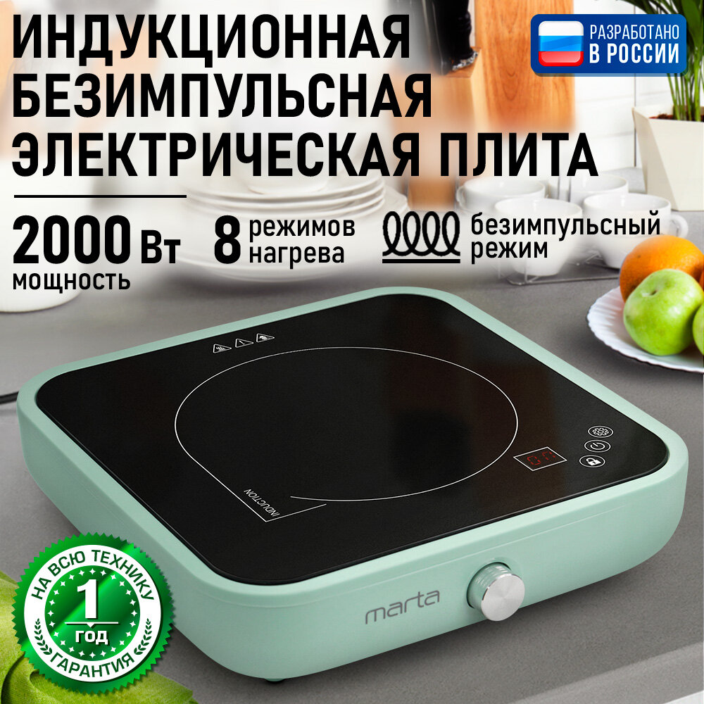 Плита индукционная электрическая MARTA MT-HP4223A безимпульсная ментол