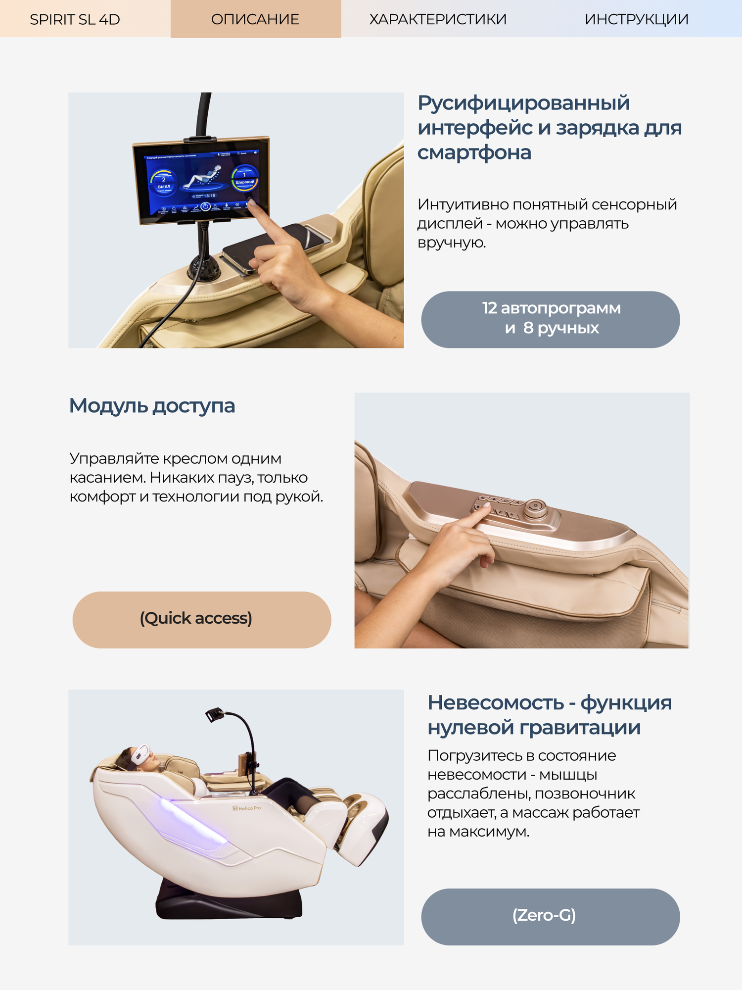 Картинки Массажное кресло Spirit SL , 4D массаж, автоматическое управление, 8 программ автоматических