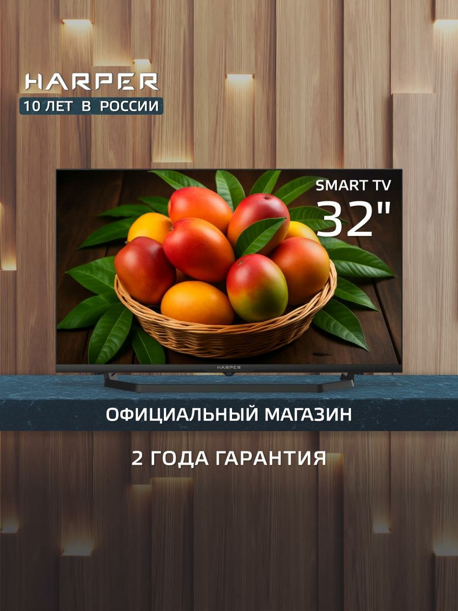 Телевизор HARPER 32R670TS / Smart TV / WI-FI / 32 дюйма / 60 Гц / HD / Гарантия 2 года, черный