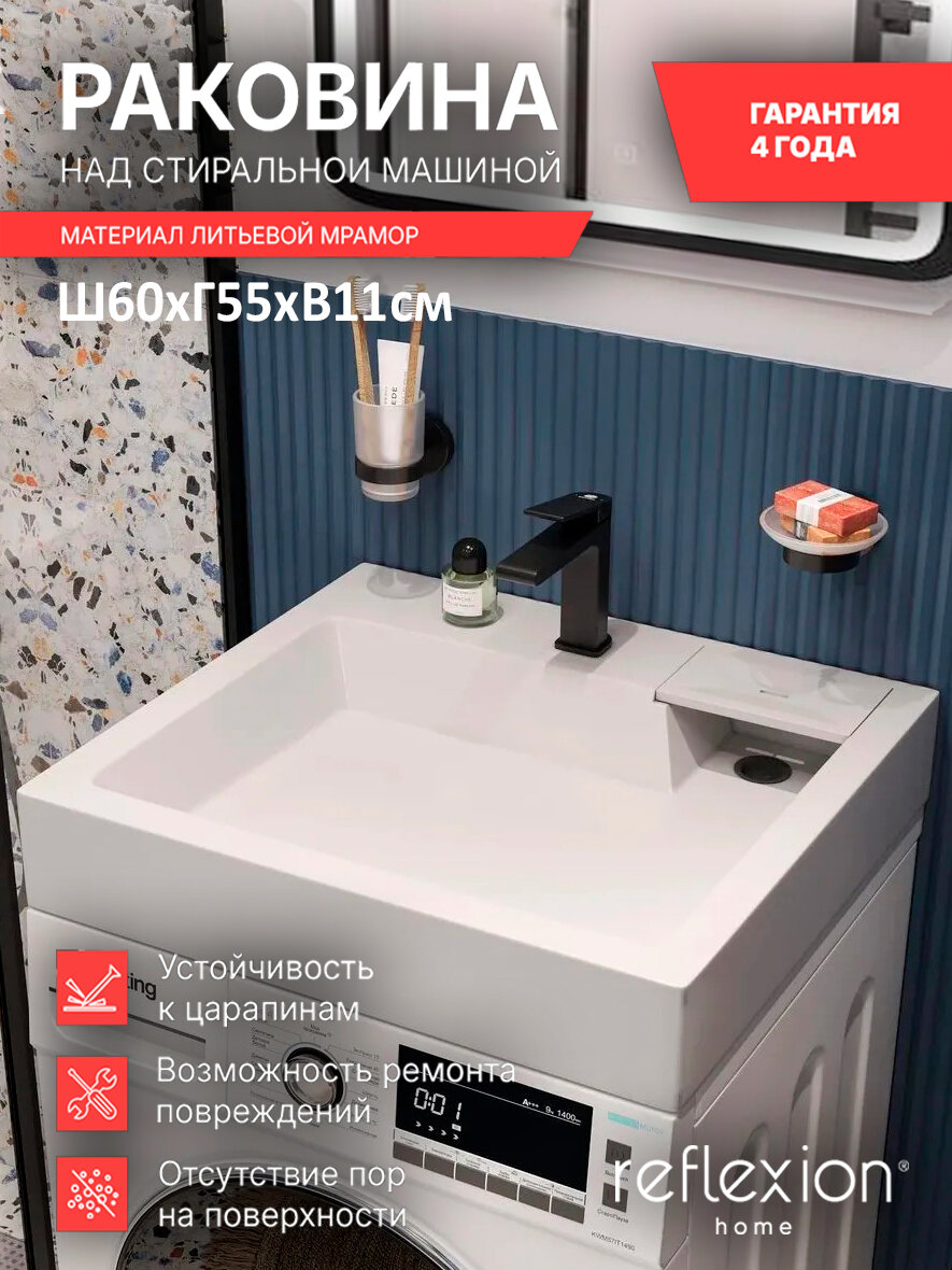 Раковина над стиральной машиной Reflexion Delta RX6055DE 60x55 см