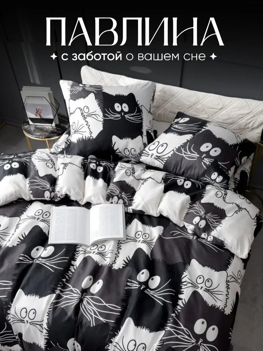Постельное белье 1.5 спальное Павлина 1212202 Коты компания, Полисатин, наволочки 70x70