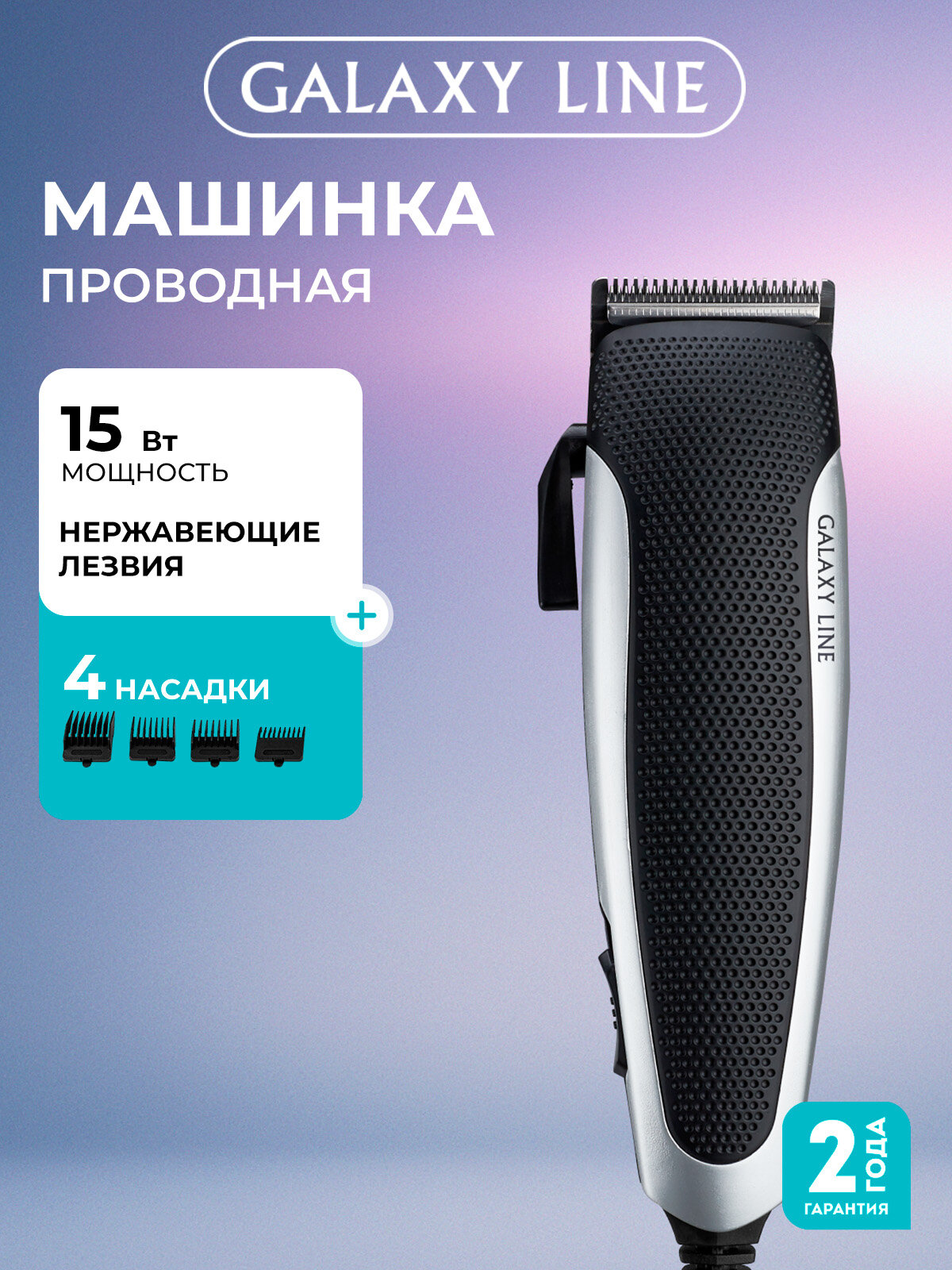 Набор для стрижки GALAXY LINE GL4109, нержавеющая сталь, 0,8-12 мм, чёрный/серый