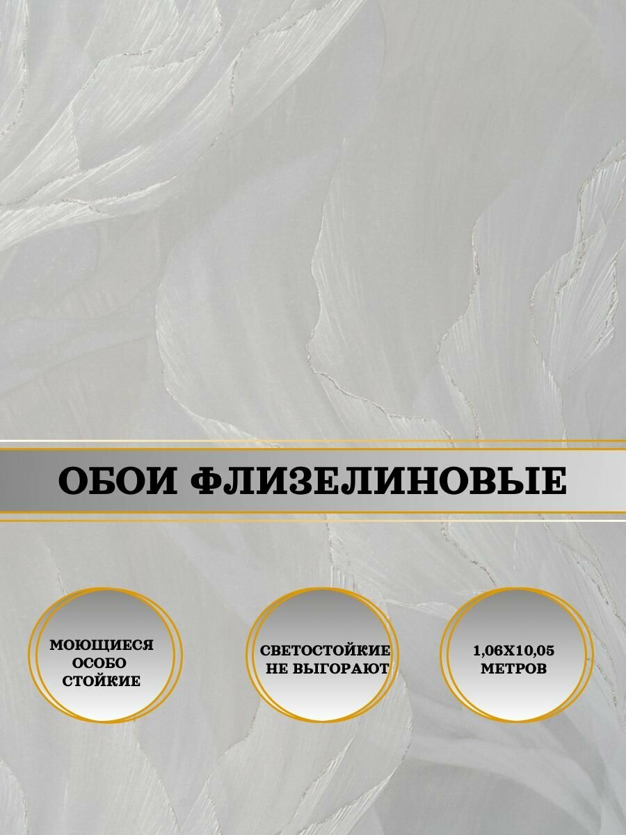 Обои флизелиновые серые Артекс Идиллия 11318-04 106Х10м. Для спальни зала коридора.