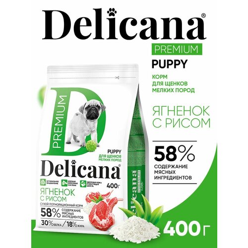 фото Корм сухой delicana для щенков мелких пород, ягненок с рисом, 0,4 кг