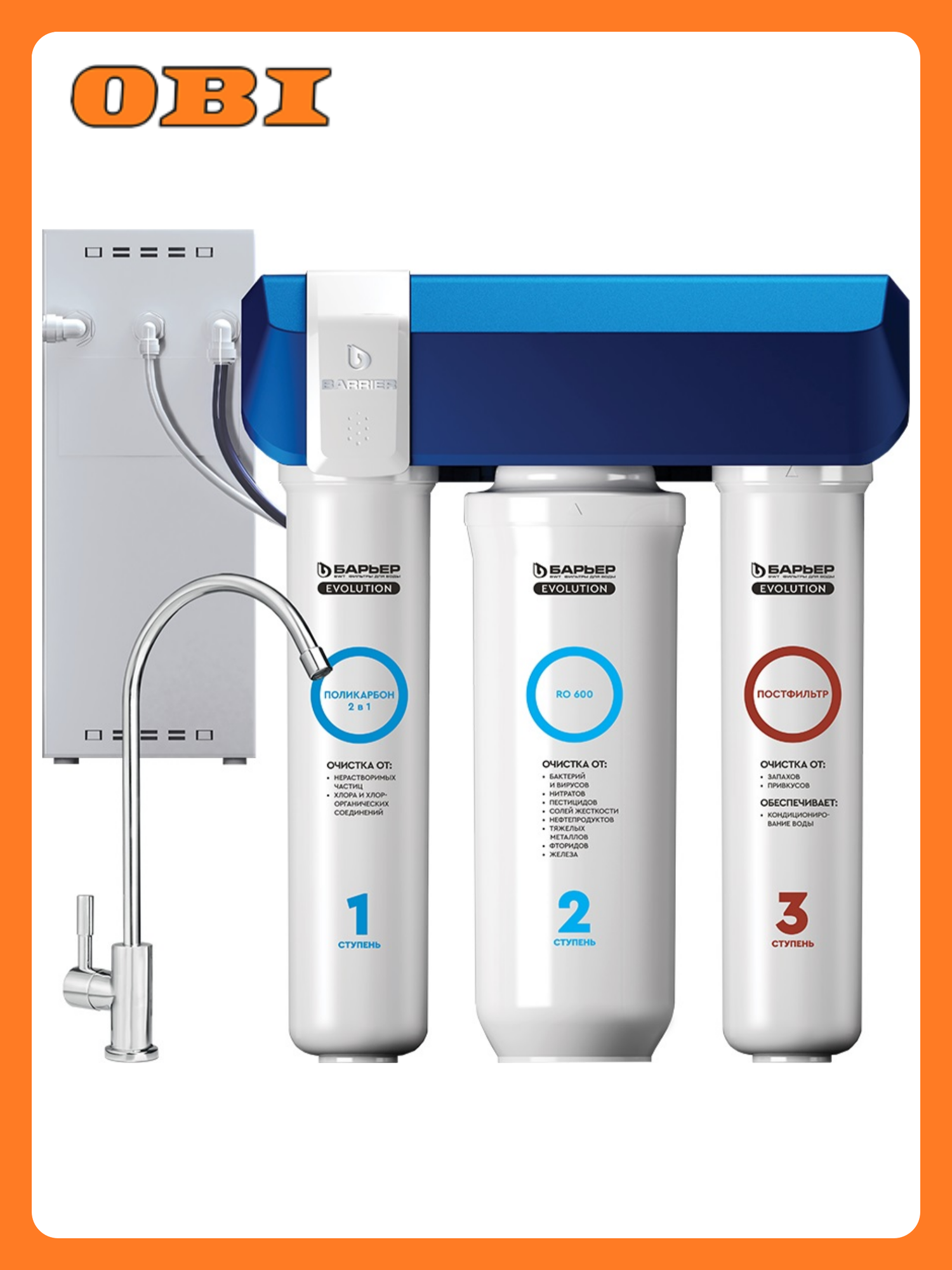 Комплект оборудования с обратным осмосом Барьер для мягкой, жесткой воды 3 ступени
