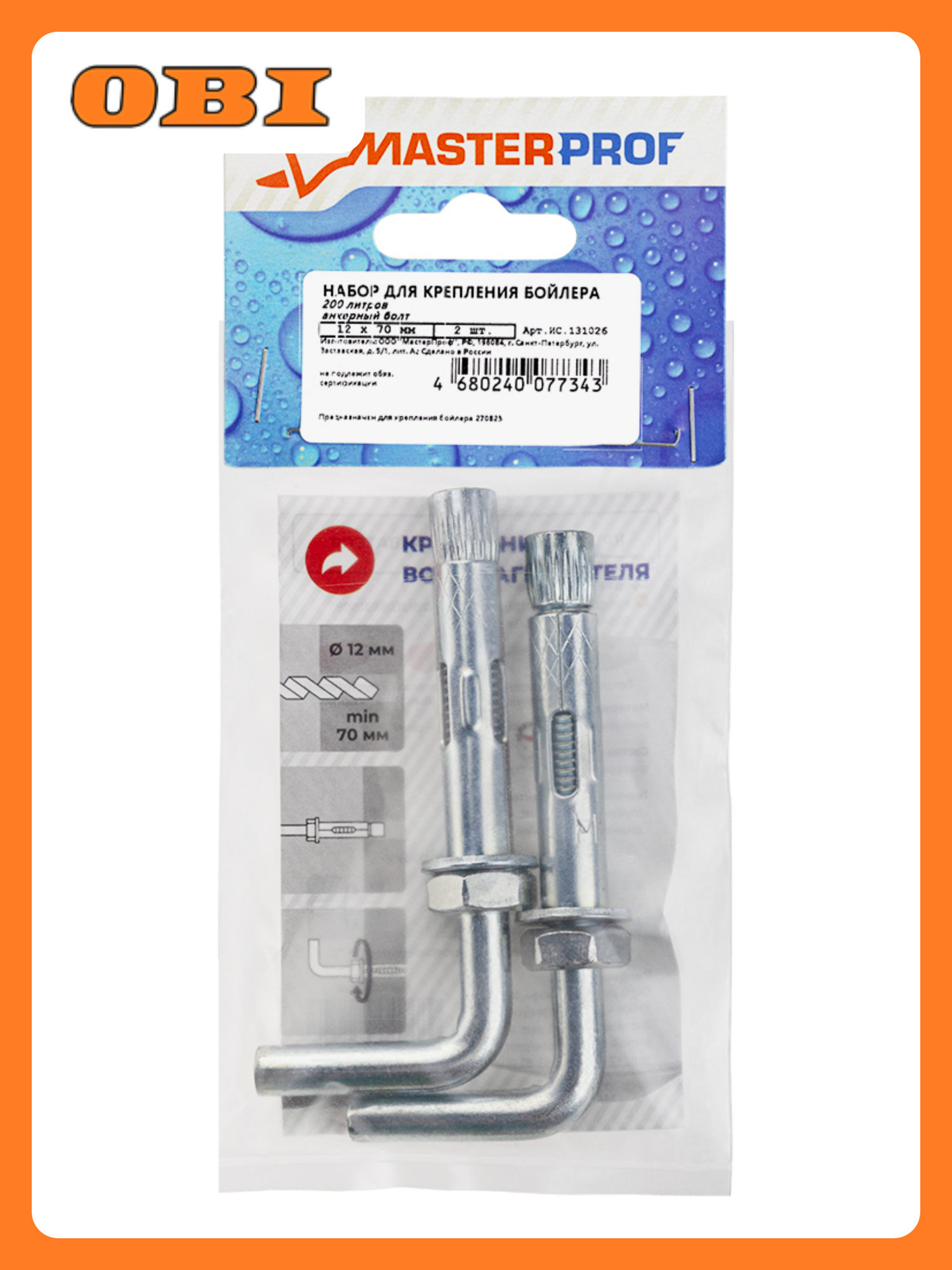 Набор для крепления бойлера 200 л (анкерный болт 12 х 70 2 шт.) MP
