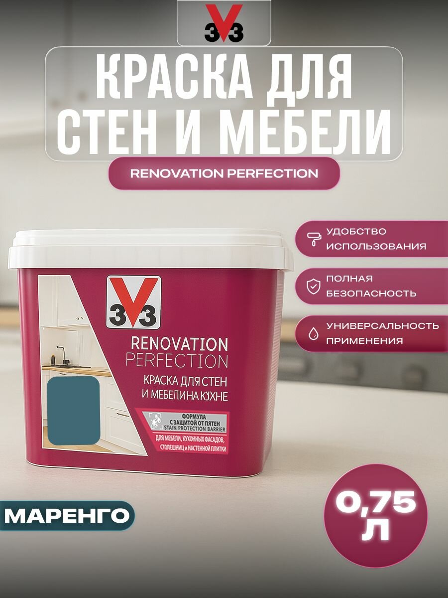 Краска для стен и мебели на кухне RENOVATION PERFECTION маренго 750 мл.