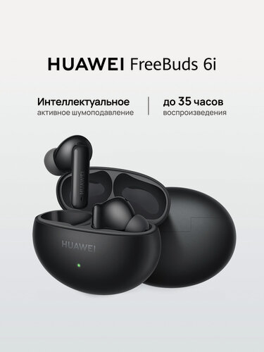 Изображение товара Наушники беспроводные HUAWEI FreeBuds 6i, Черный, с шумоподавлением
