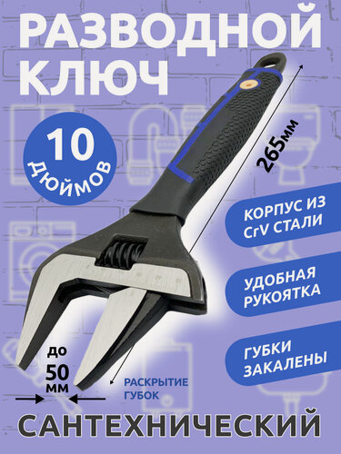 Изображение товара Разводной сантехнический ключ с тонкими губками 10" 50 мм ширина захвата