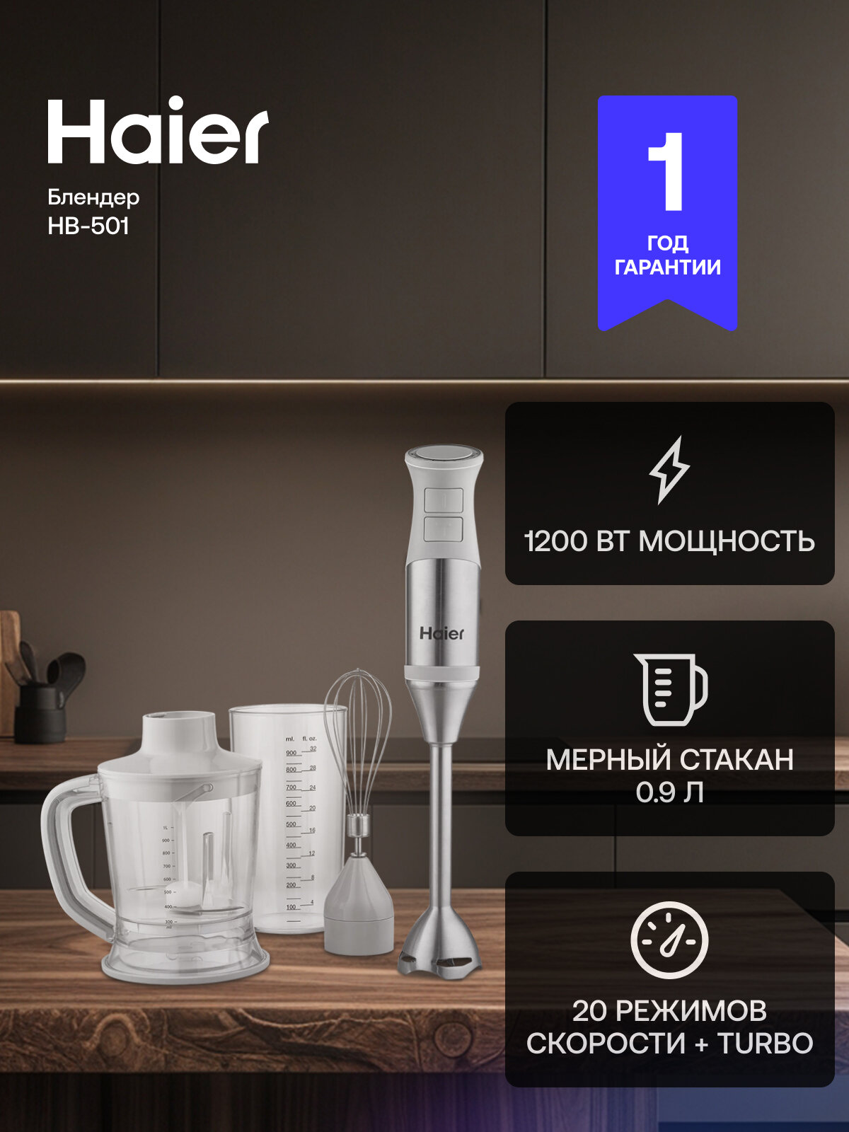 Блендер Haier HB-501, погружной, металлический, 1200 Вт, серебристо-серый