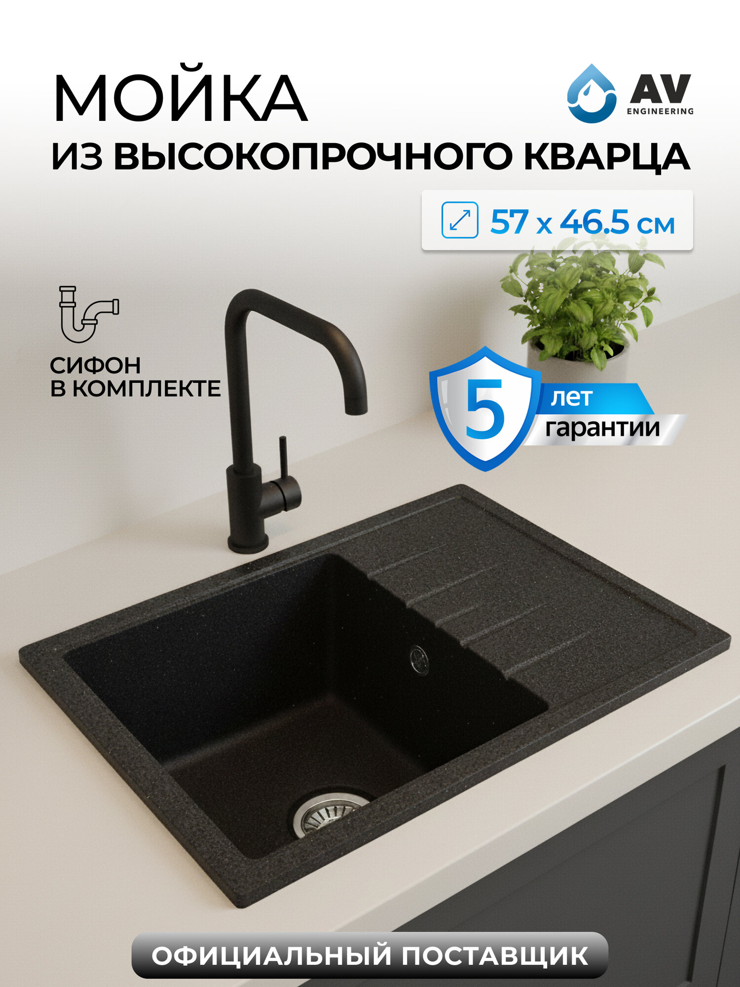 Мойка из искусственного камня AV ENGINEERING Platinum черный (AV765495PBKA)
