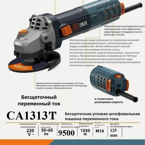 Изображение товара Бесщеточная угловая шлифовальная машина, 1313T, для резки плитки и камня, 125 мм, 1550Вт, 6 ступеней