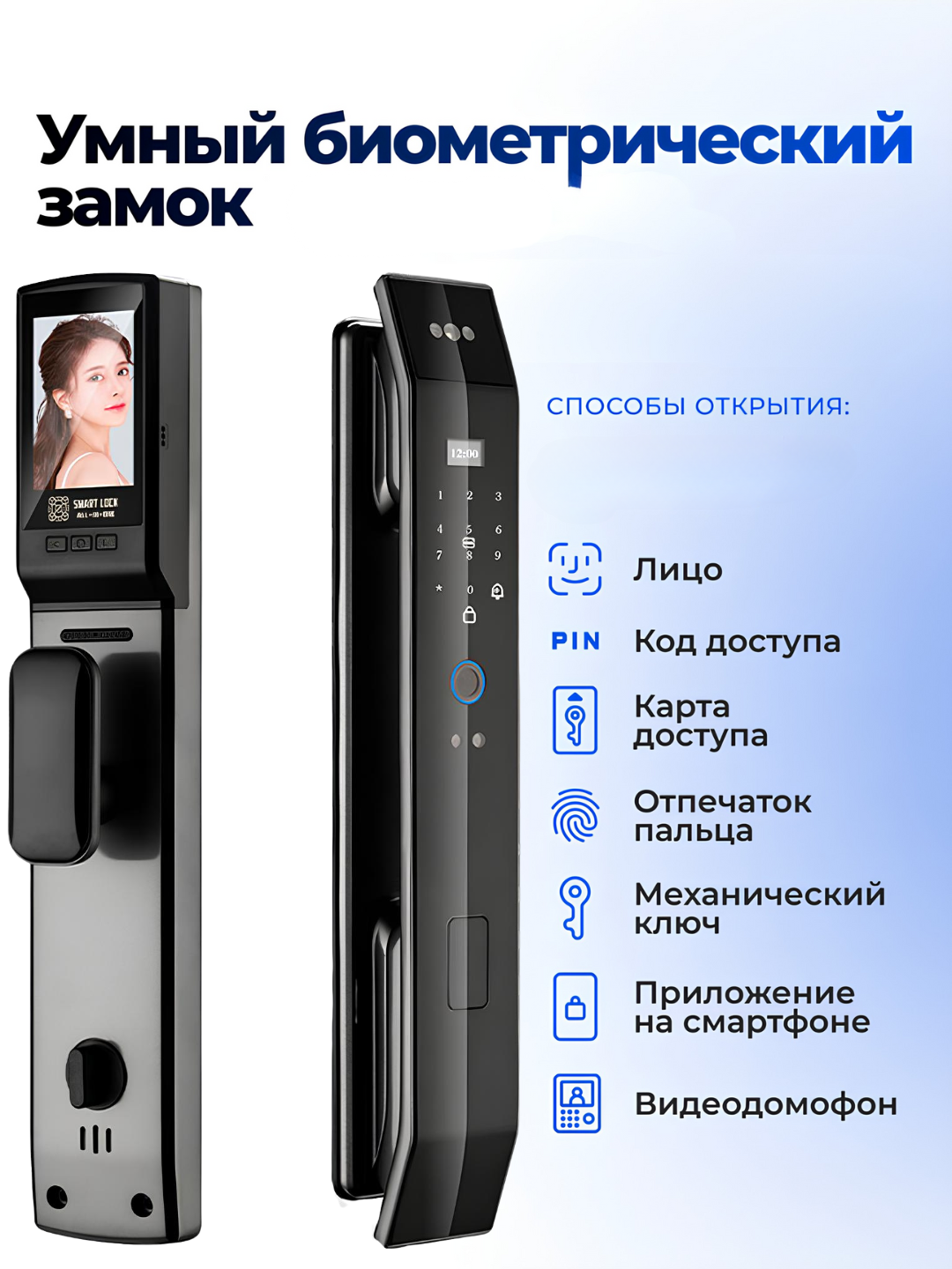 Умный биометрический замок 7-в-1 с Face ID, видеодомофоном и управлением через приложение TUYA