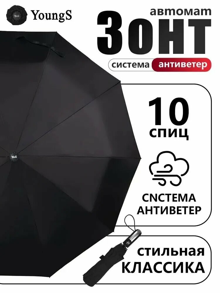 Зонт
