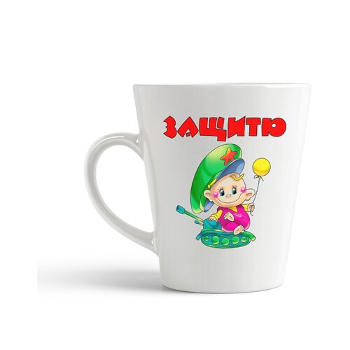 фото Кружка-латте coolpodarok "защитю (23 февраля)"