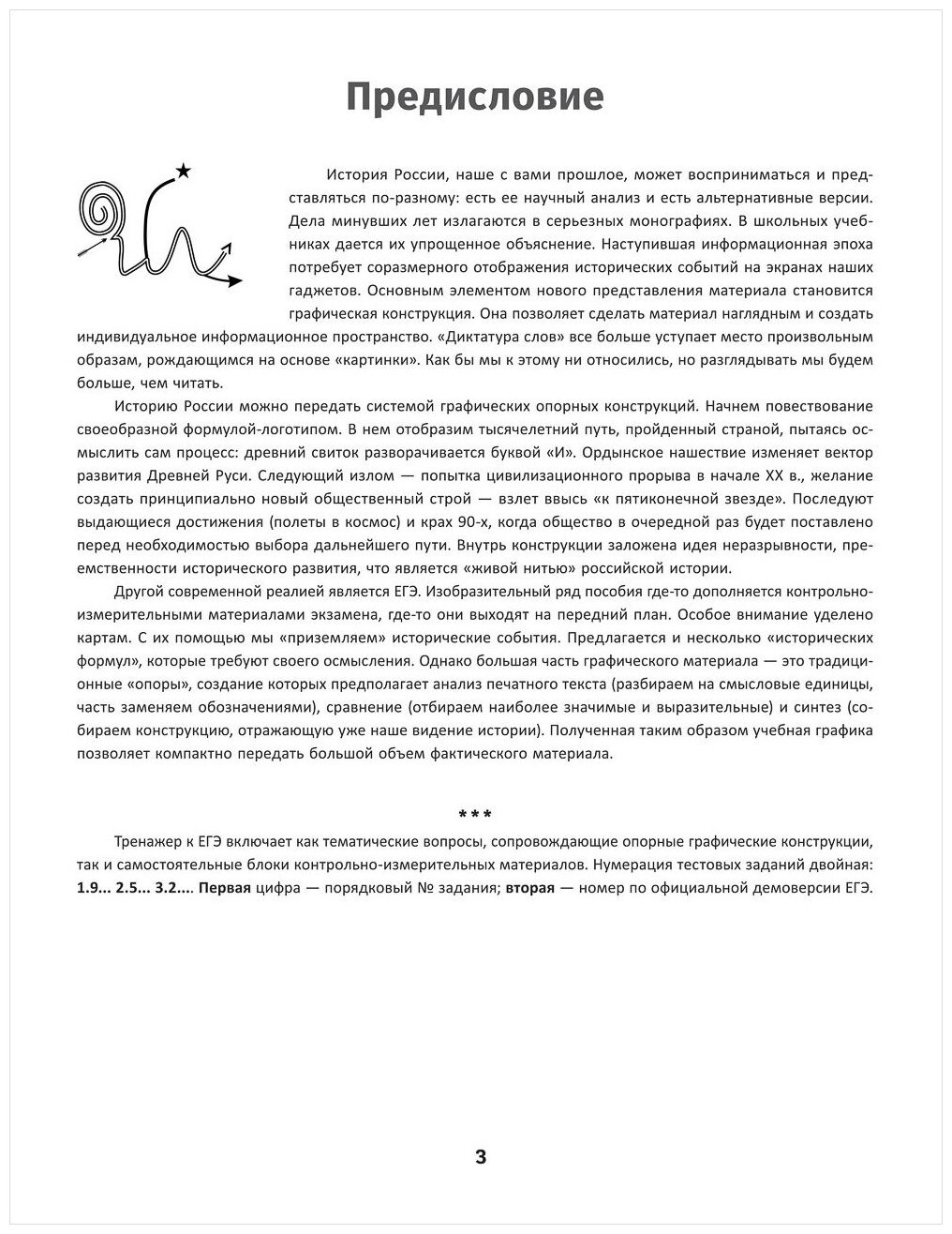 История России.XIX-XX в.Карты.Графика.Тесты - фото №3