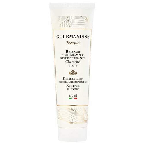 Gourmandise Balsamo Dopo Shampoo Ristrutturante Cheratina e Seta 150мл gourmandise terapia shampoo ristrutturante cheratina e seta