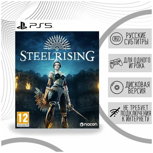 Steelrising (PS5, русские субтитры)