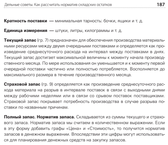 Финансы для нефинансистов - фото №5