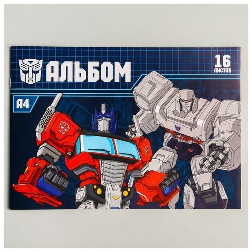 Альбом для рисования А4, 16 листов, Трансформеры, Transformers