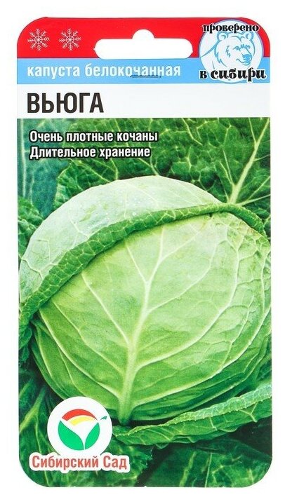 Семена Капусты белокочанной "Вьюга", 0,3 г