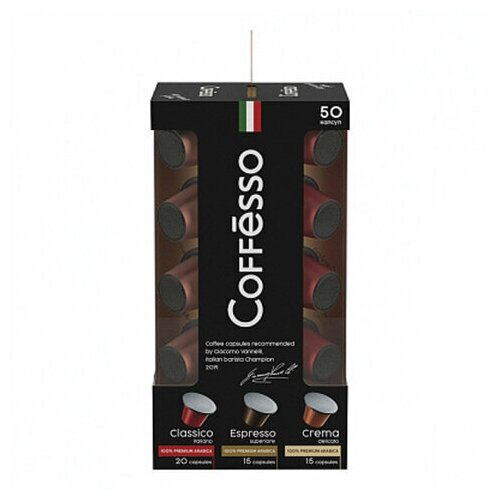 Кофе в капсулах 50 порций для NESPRESSO, комплект 5 шт., COFFESSO Ассорти, 100% арабика, 100944 - фотография № 4