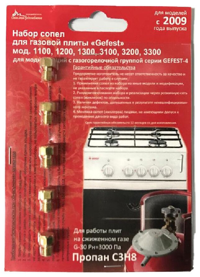 фото Комплект жиклёров (форсунок) газовой плиты