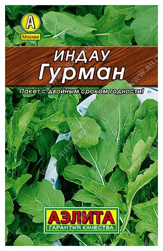 Индау (руккола) Гурман (03 г) 2 пакета