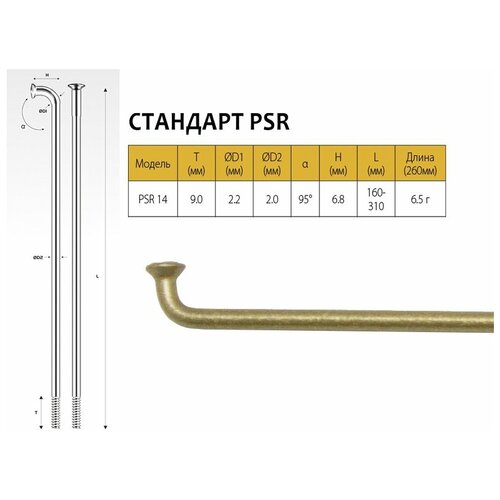 Спицы Pillar PSR 14, 285 мм, золотистые, PSR 14(PSR STANDARD) спицы pillar psr 14 266 мм серебристые psr 14 psr standard