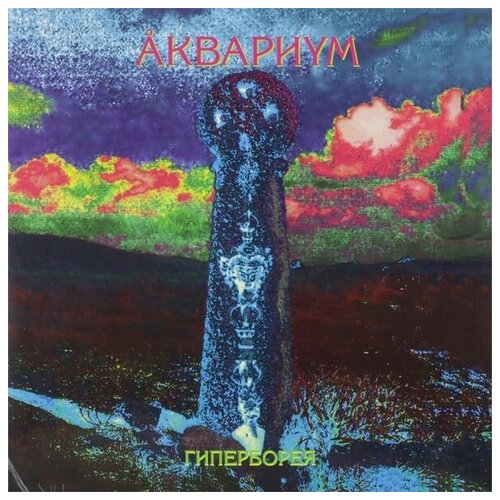 Аквариум Гиперборея 12