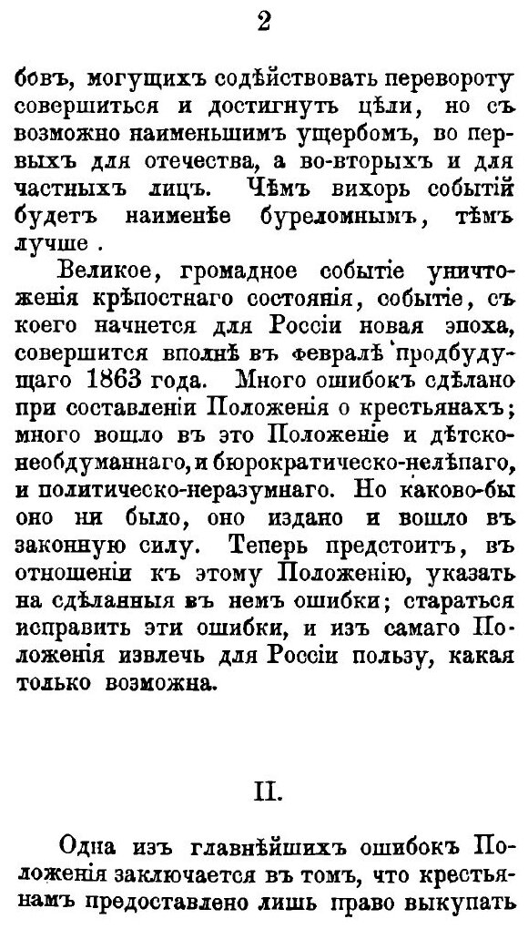 Книга О перемене Образа правления В России - фото №3
