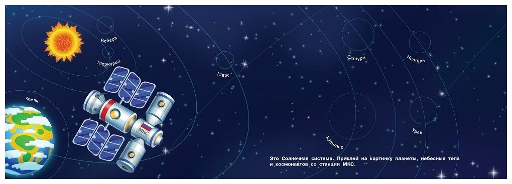 Космос (Макрушина С., Ефремова Е., Ступина Т. (худ.)) - фото №3