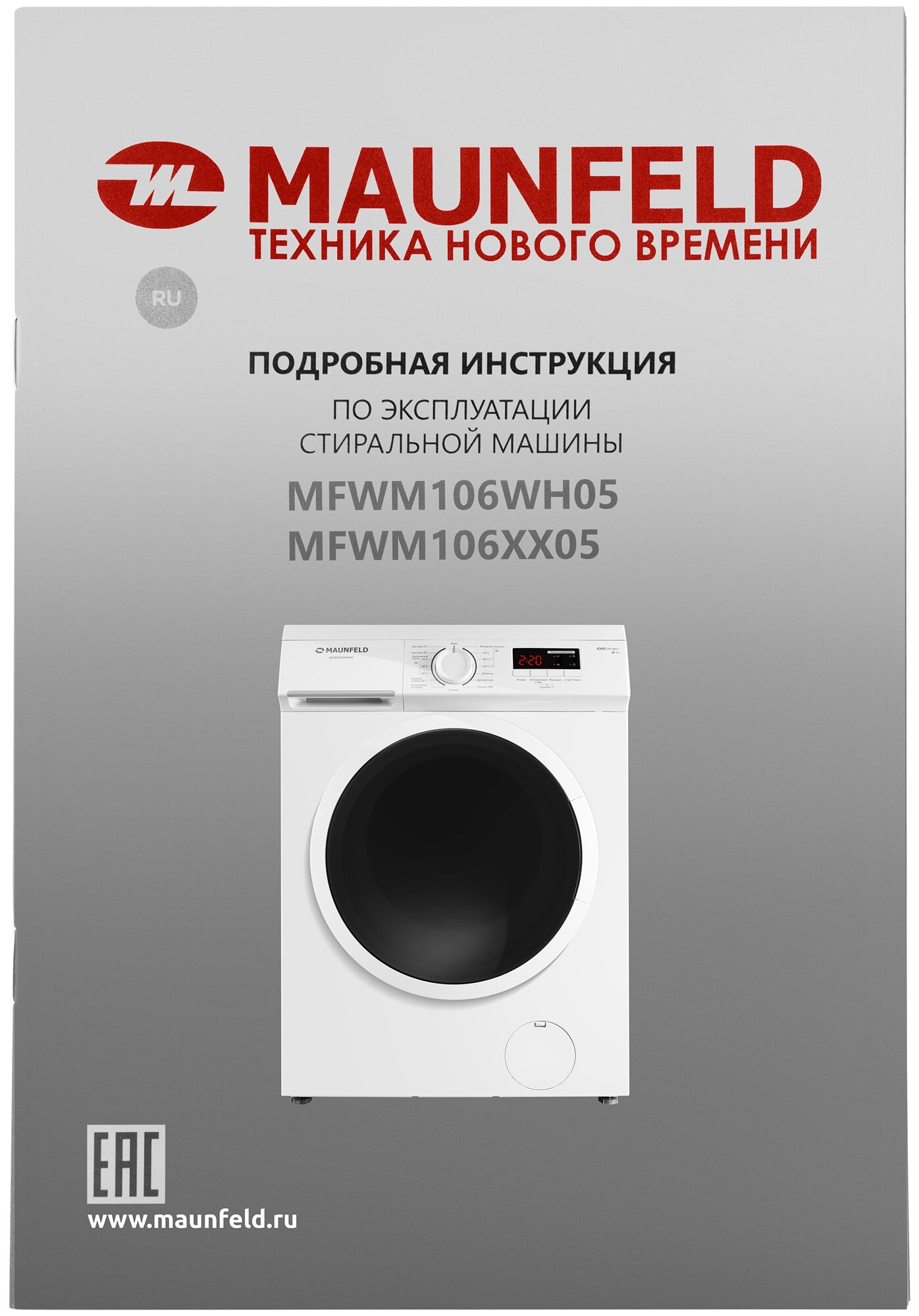 машина стиральная MAUNFELD MFWM106WH05 6кг/1000об/40см белый - фото №20