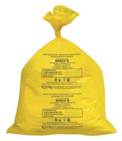Пакеты для утилизации медицинских отходов, 50х60см - 35л класс Б (желтый) (3 упак по 100 шт) (300 шт/уп)
