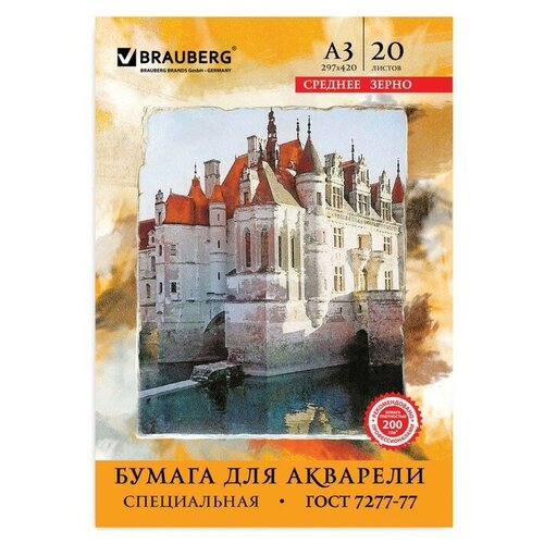 Бумага для акварели А3, 297 х 420 мм, 20 листов, блок 200 г/м2, бумага по ГОСТ 7277-77