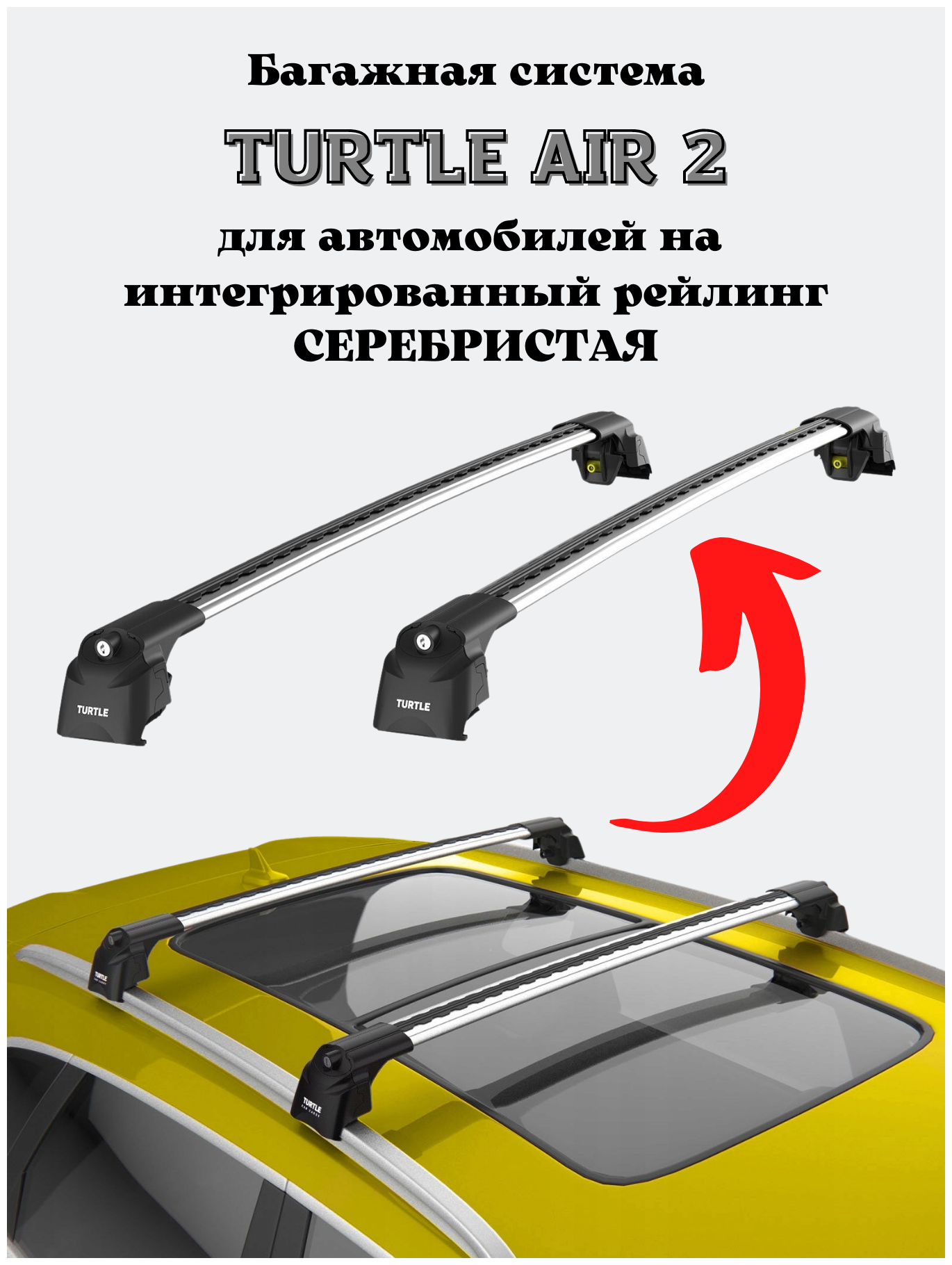 Багажник на крышу Turtle Air2 на интегрированные рейлинги BMW 3 SERIES 2011+ F30 F31 F34 G20