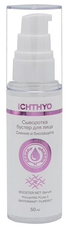 Сыворотка бустер для лица Сияние матовый тон лица и биозащита FILMEXEL RAFFERMINE 50 ml